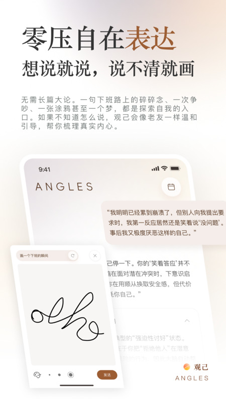 精彩截图-观己Angles2026官方新版