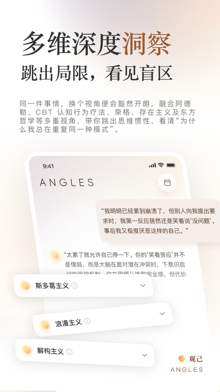 精彩截图-观己Angles2026官方新版