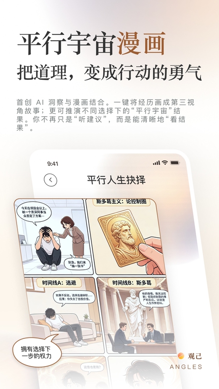 精彩截图-观己Angles2026官方新版