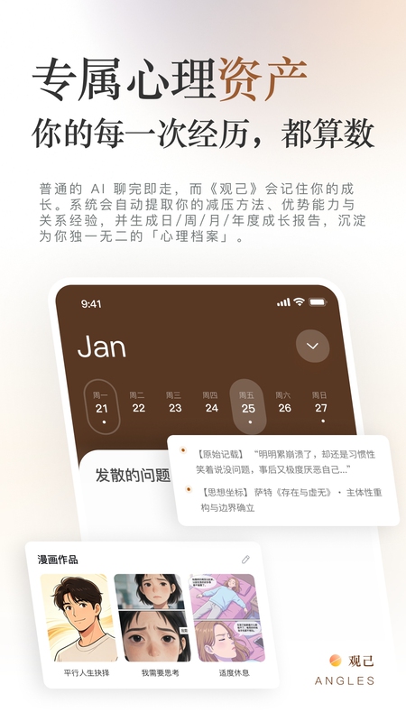 精彩截图-观己Angles2026官方新版