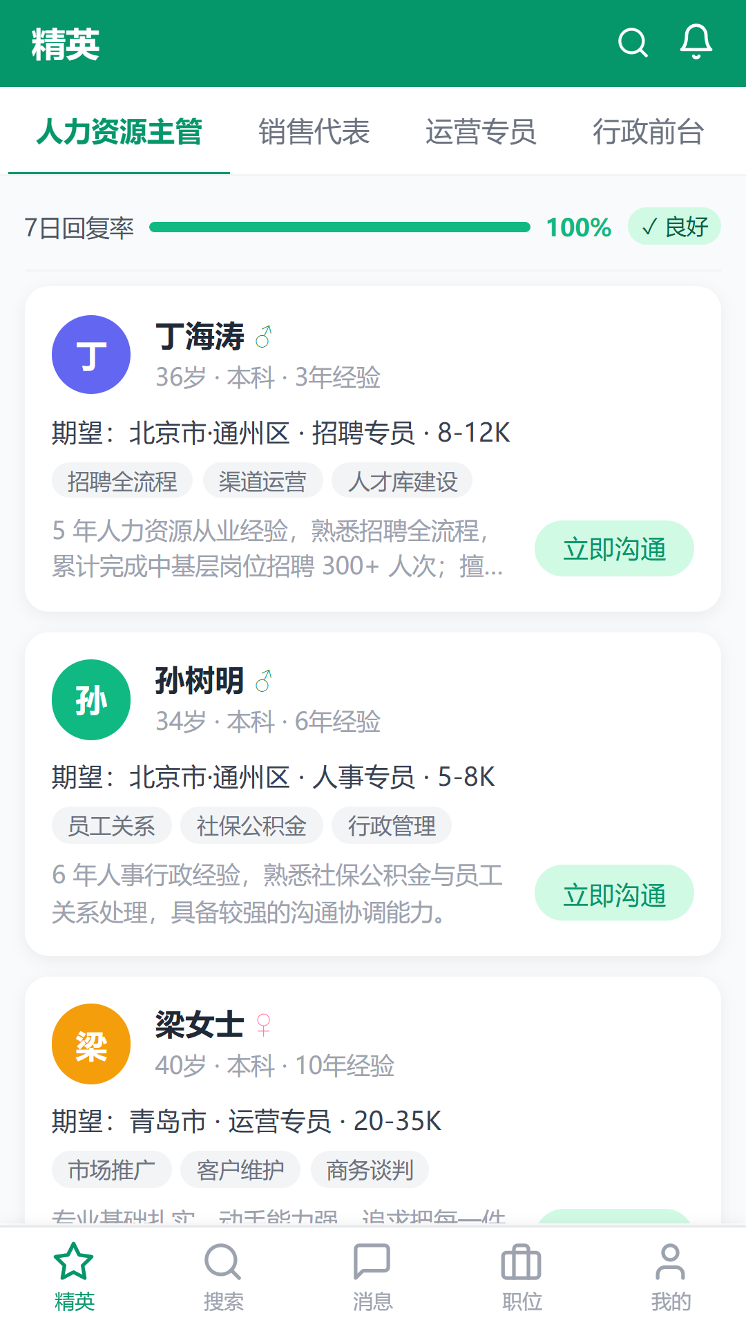 精彩截图-薪老师直聘2026官方新版