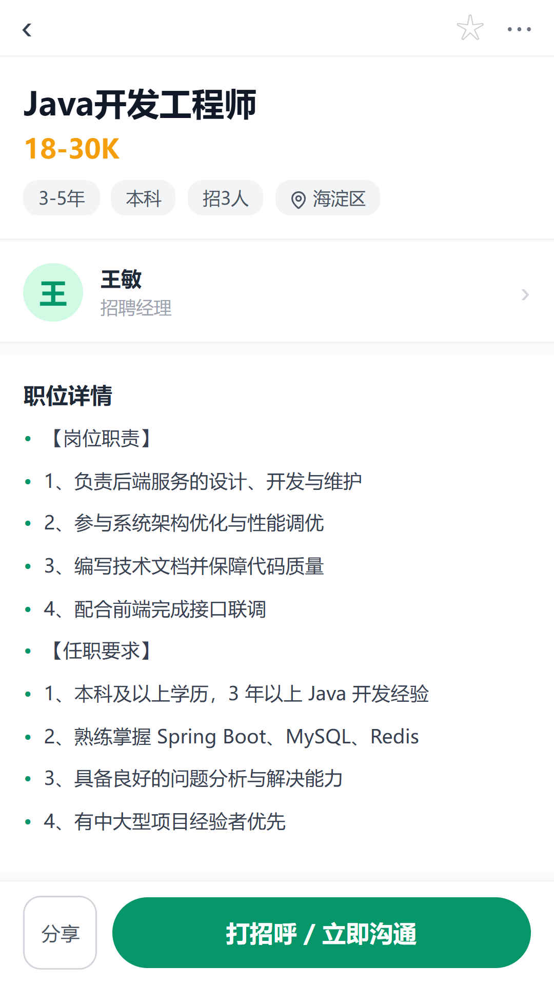 精彩截图-薪老师直聘2026官方新版