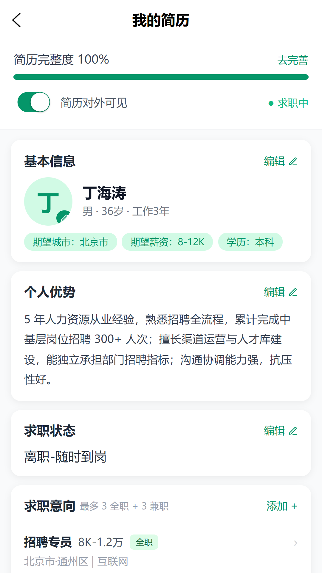 精彩截图-薪老师直聘2026官方新版