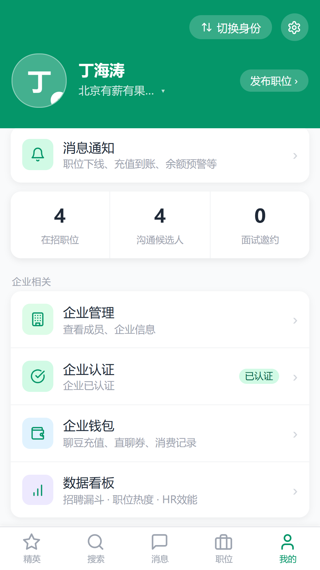 精彩截图-薪老师直聘2026官方新版
