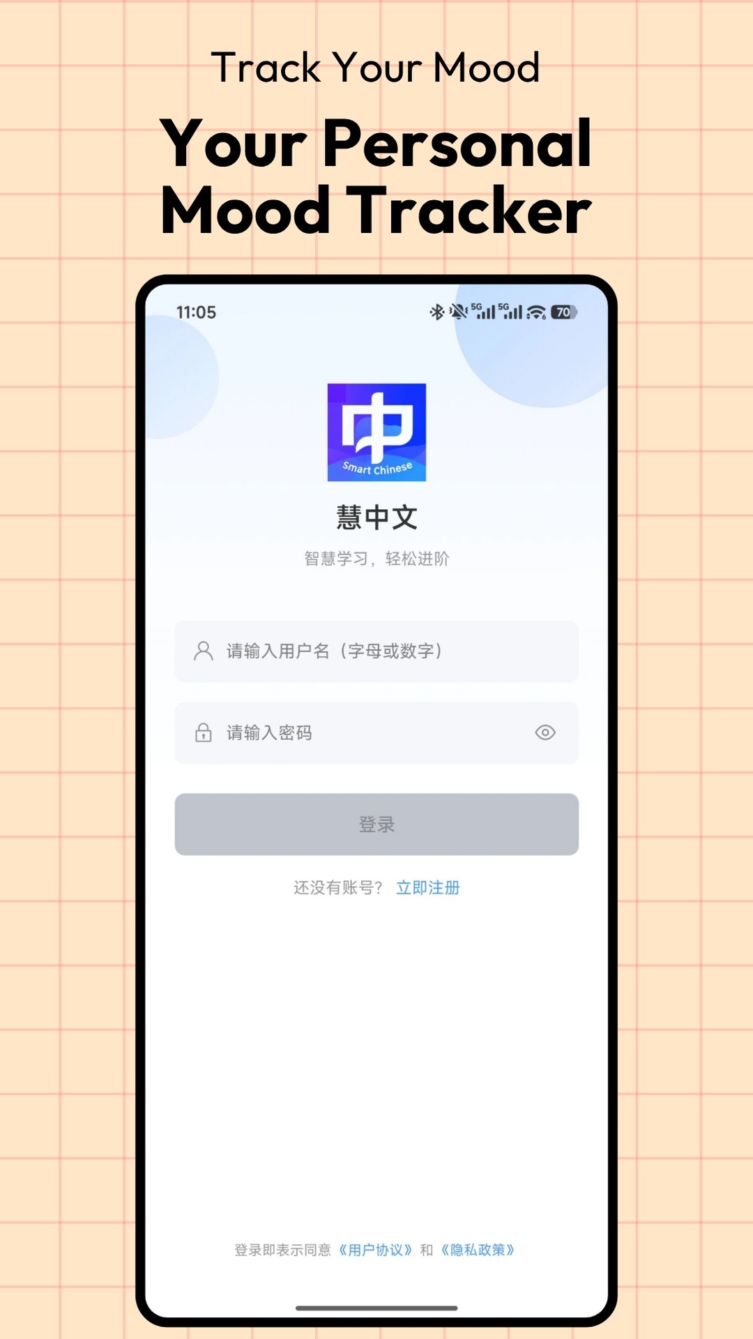 慧中文 截图 1