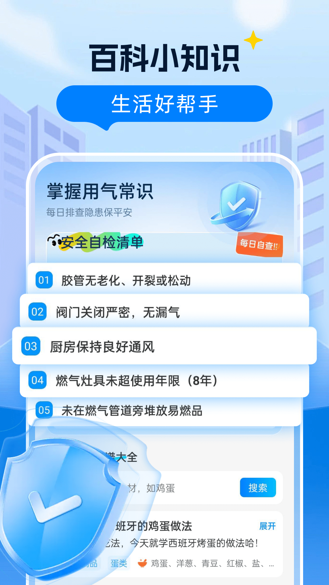 燃气网上管家 截图 3