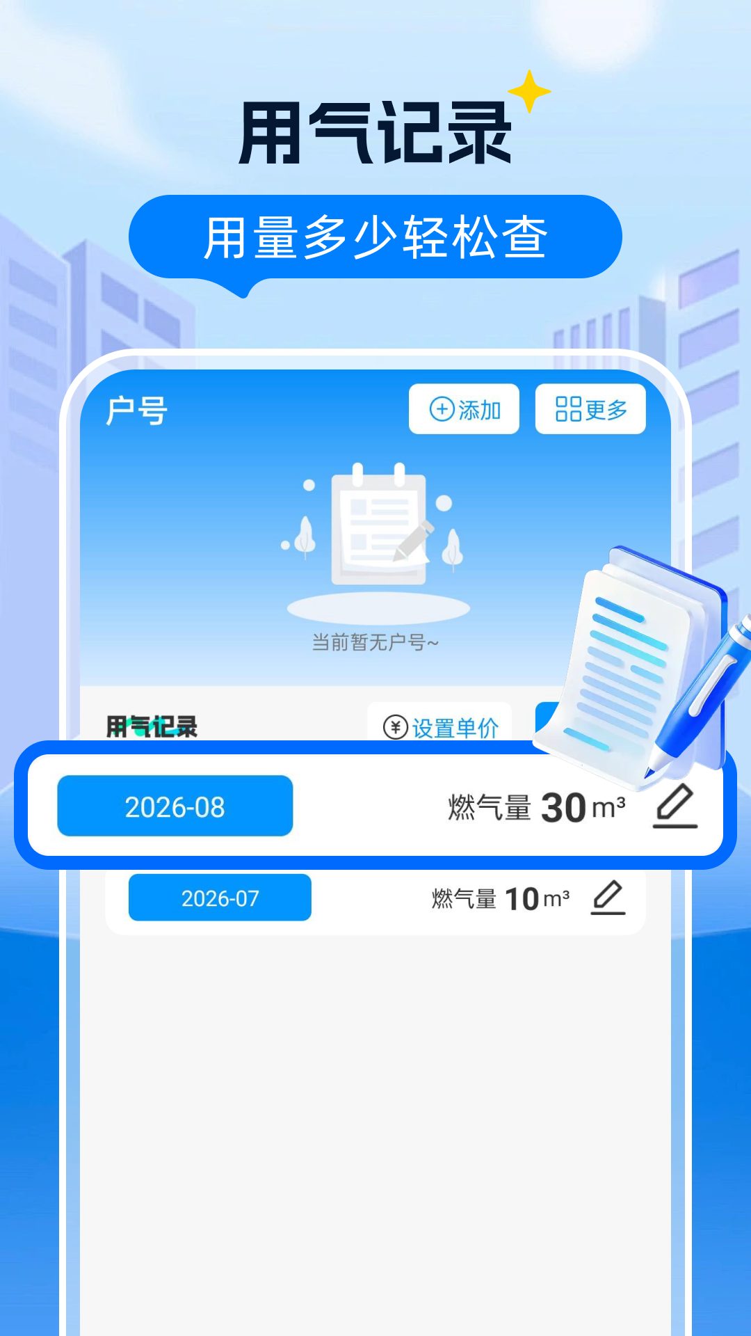 燃气网上管家 截图 4