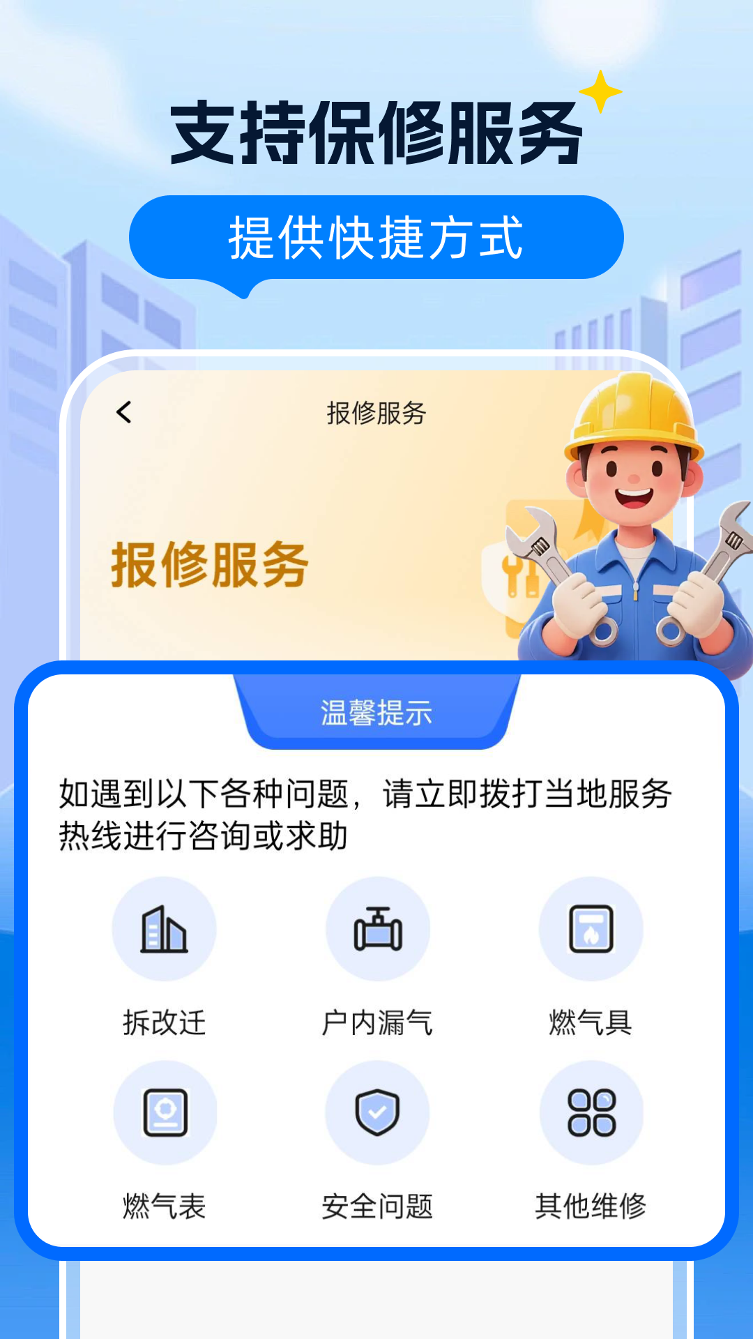 燃气网上管家 截图 5