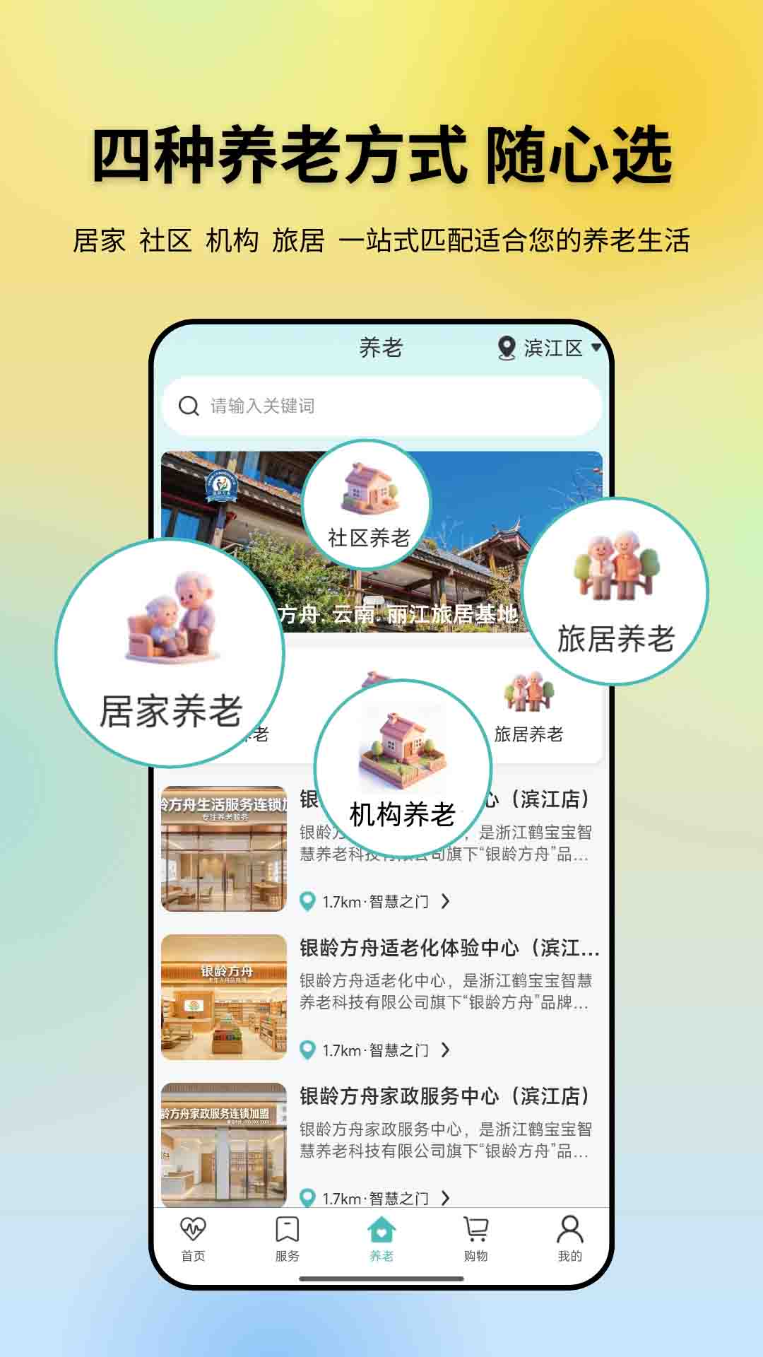 精彩截图-银龄方舟2026官方新版