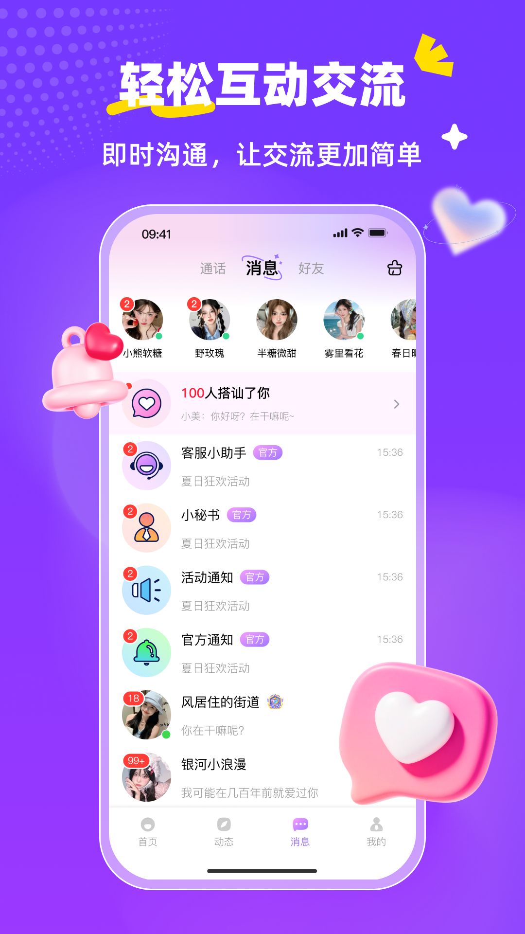 爱可伴 截图 1