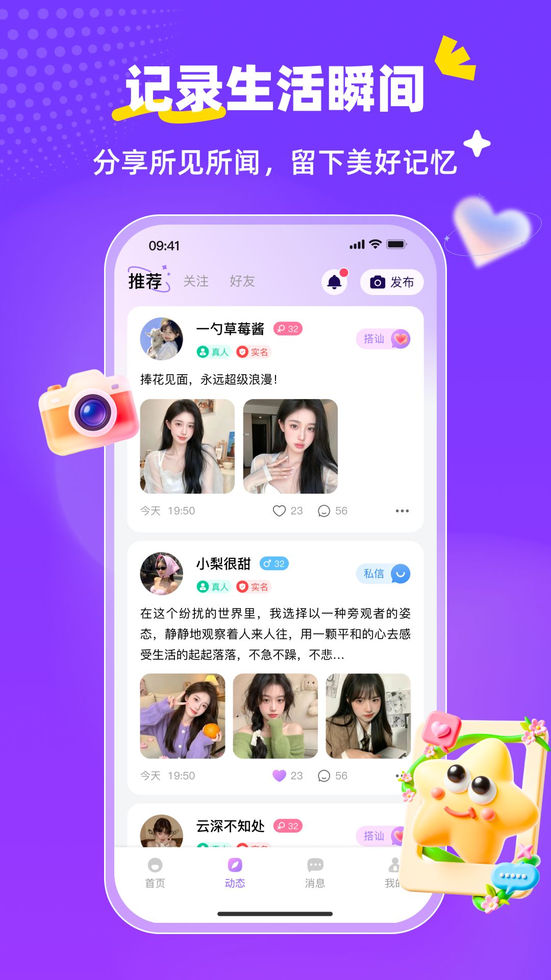 爱可伴 截图 3