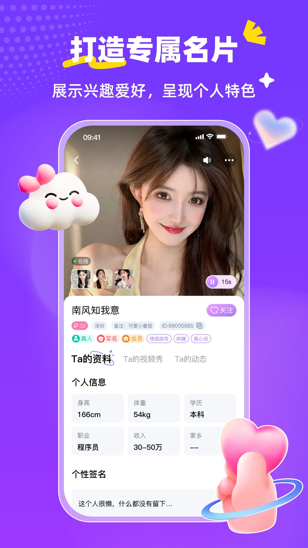 爱可伴 截图 4