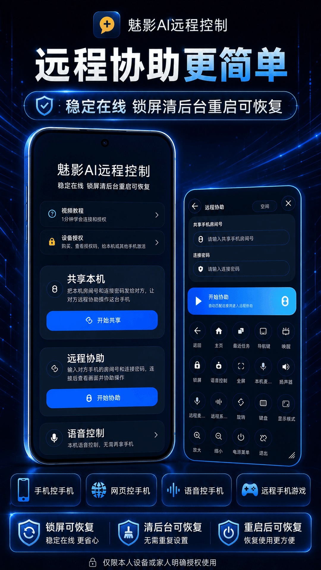 魅影AI远程控制 截图 1