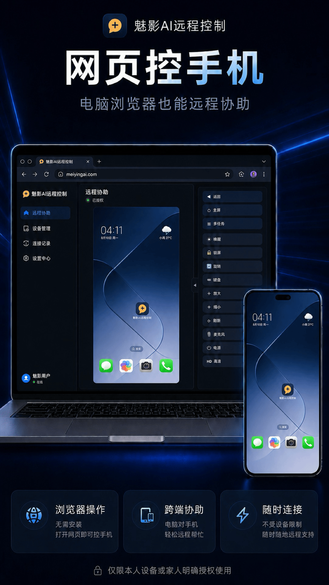 精彩截图-魅影AI远程控制2026官方新版