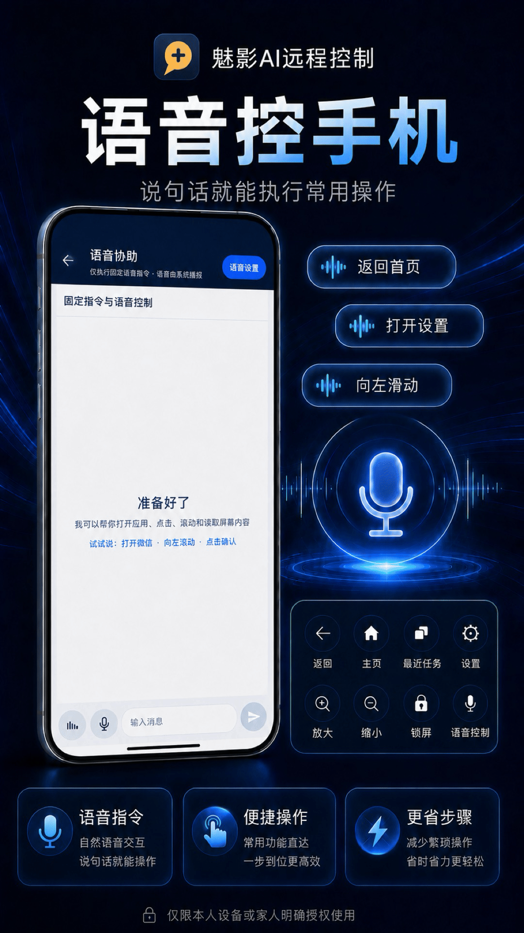 精彩截图-魅影AI远程控制2026官方新版