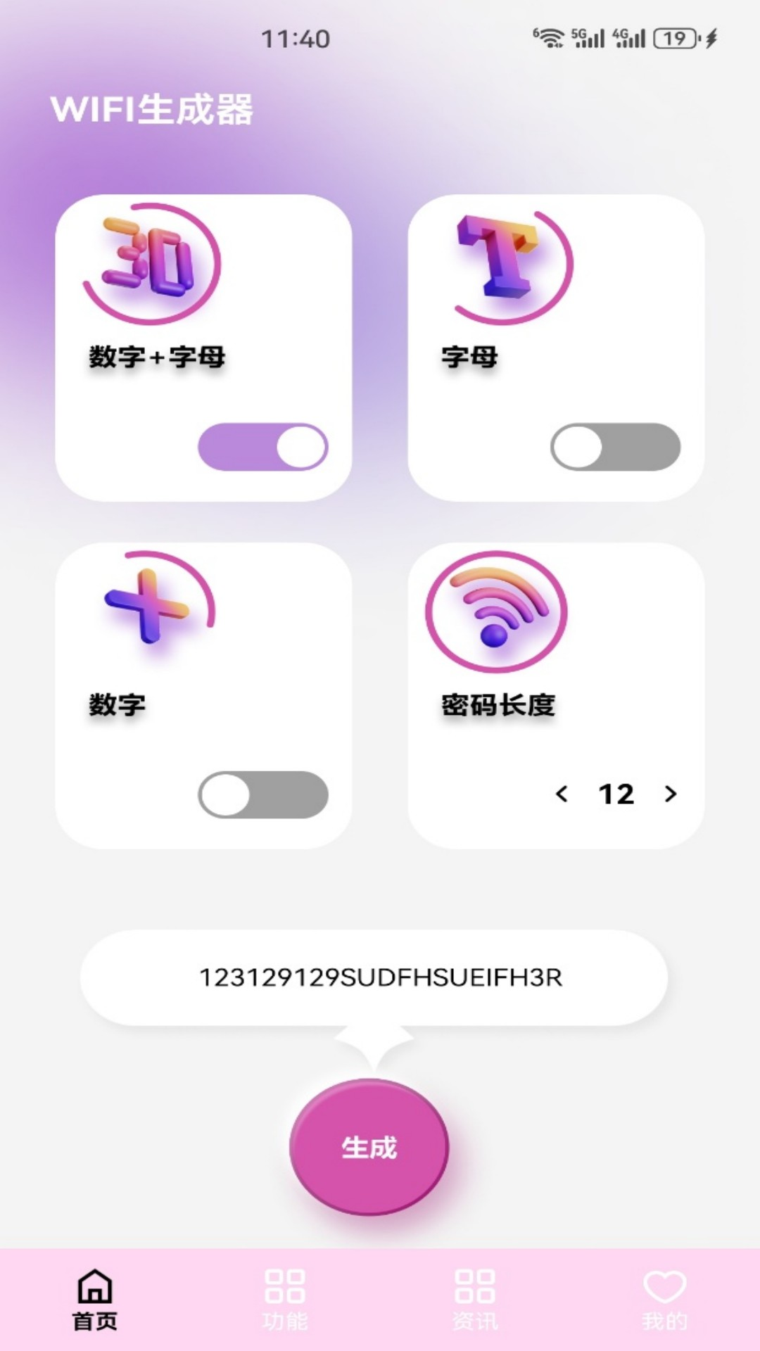wifi密码 截图 1