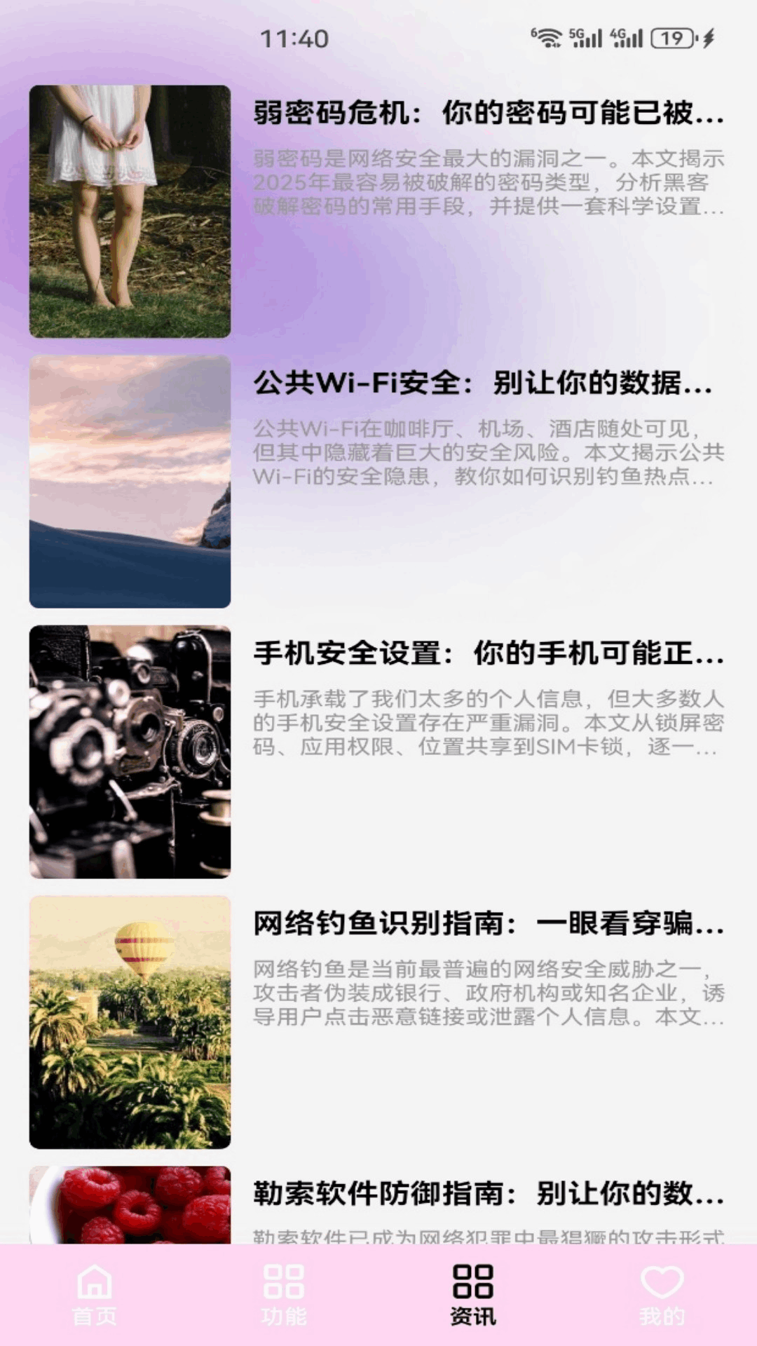 wifi密码 截图 4