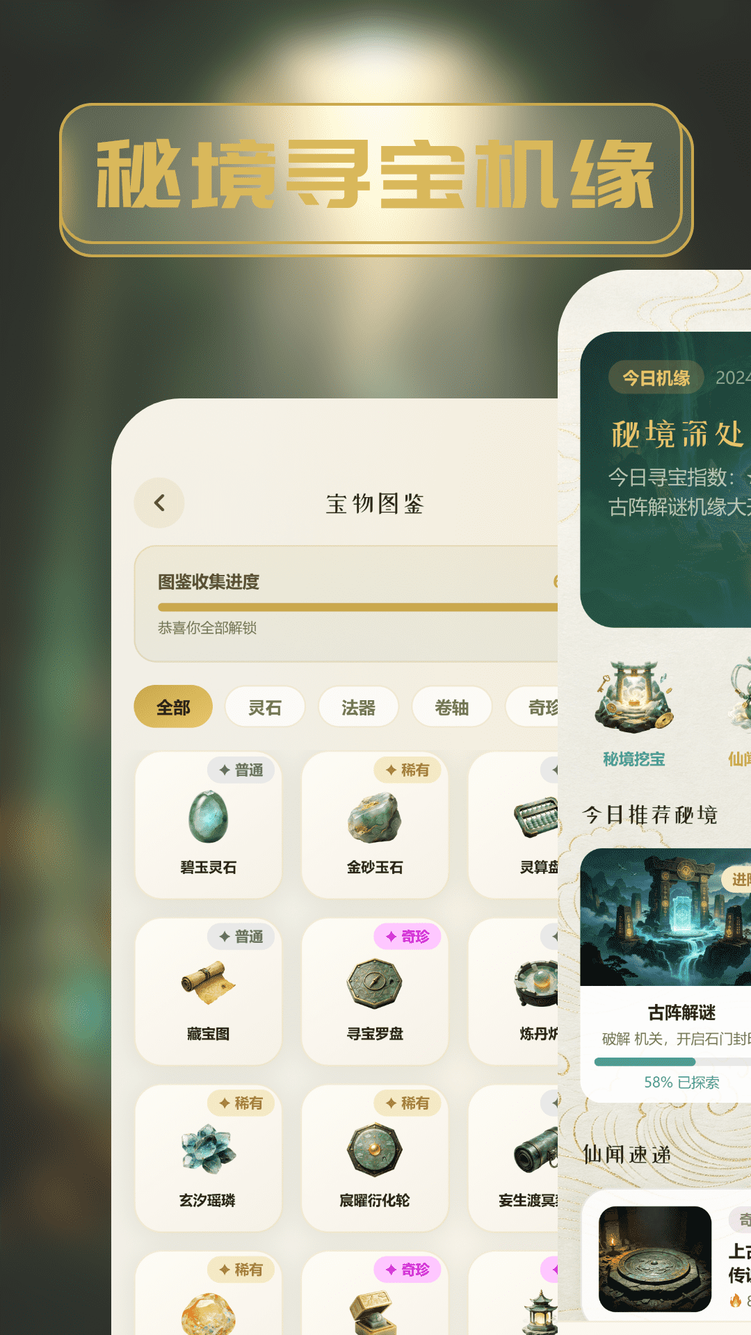 道友来挖宝 截图 1