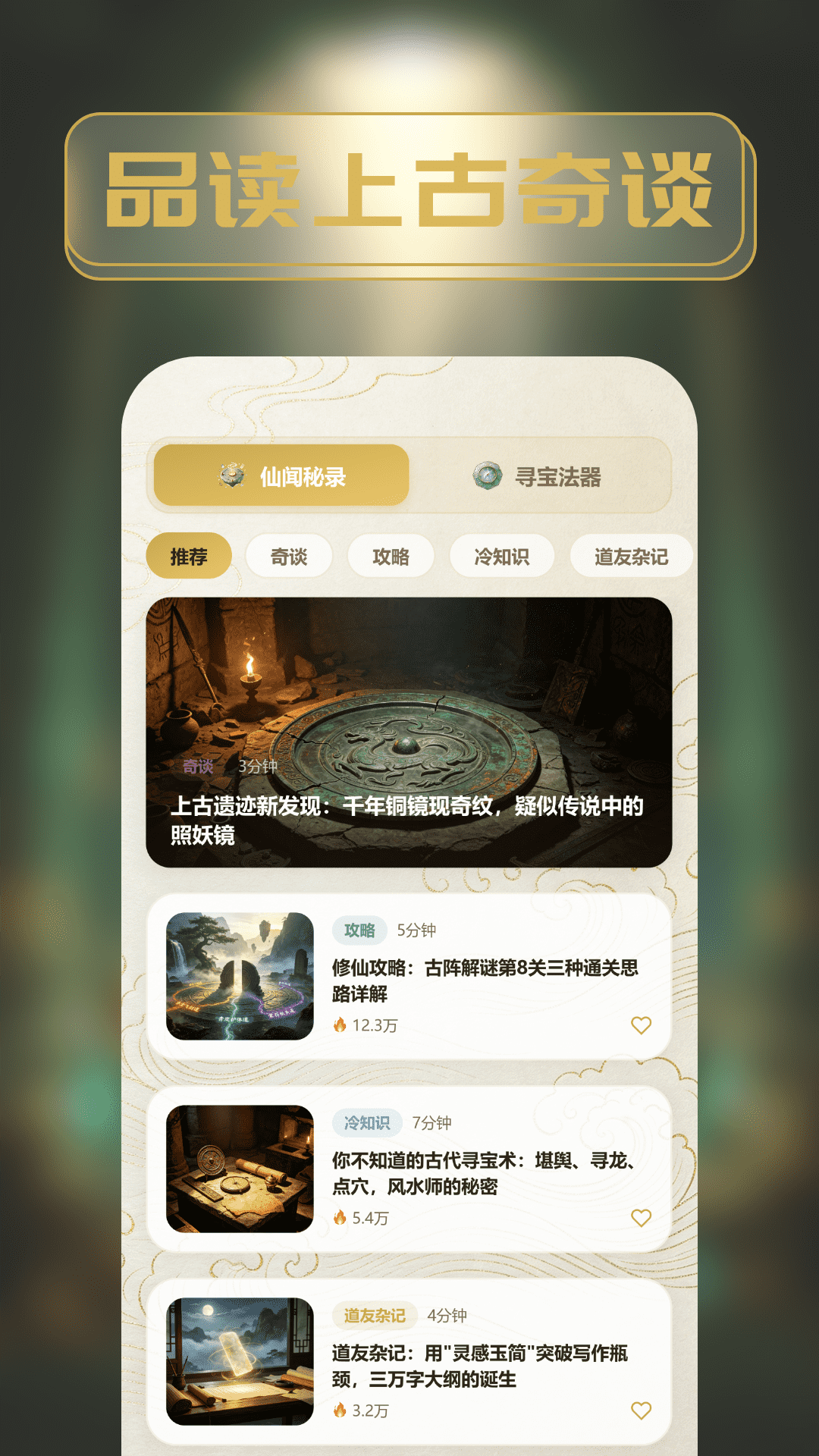 道友来挖宝 截图 4
