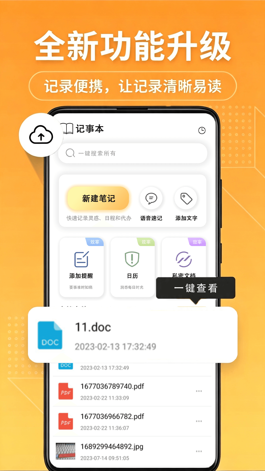 精彩截图-备忘录记事本笔记2026官方新版