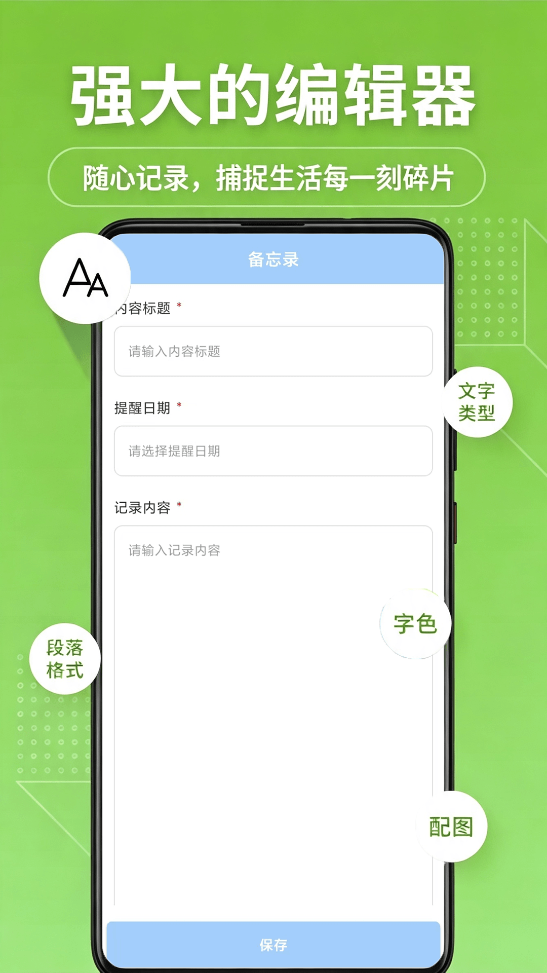 精彩截图-备忘录记事本笔记2026官方新版
