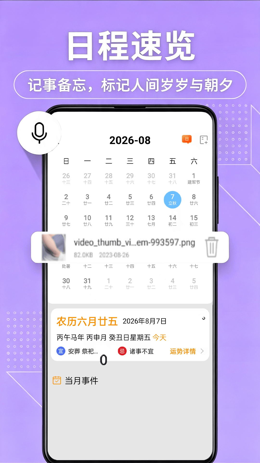 精彩截图-备忘录记事本笔记2026官方新版