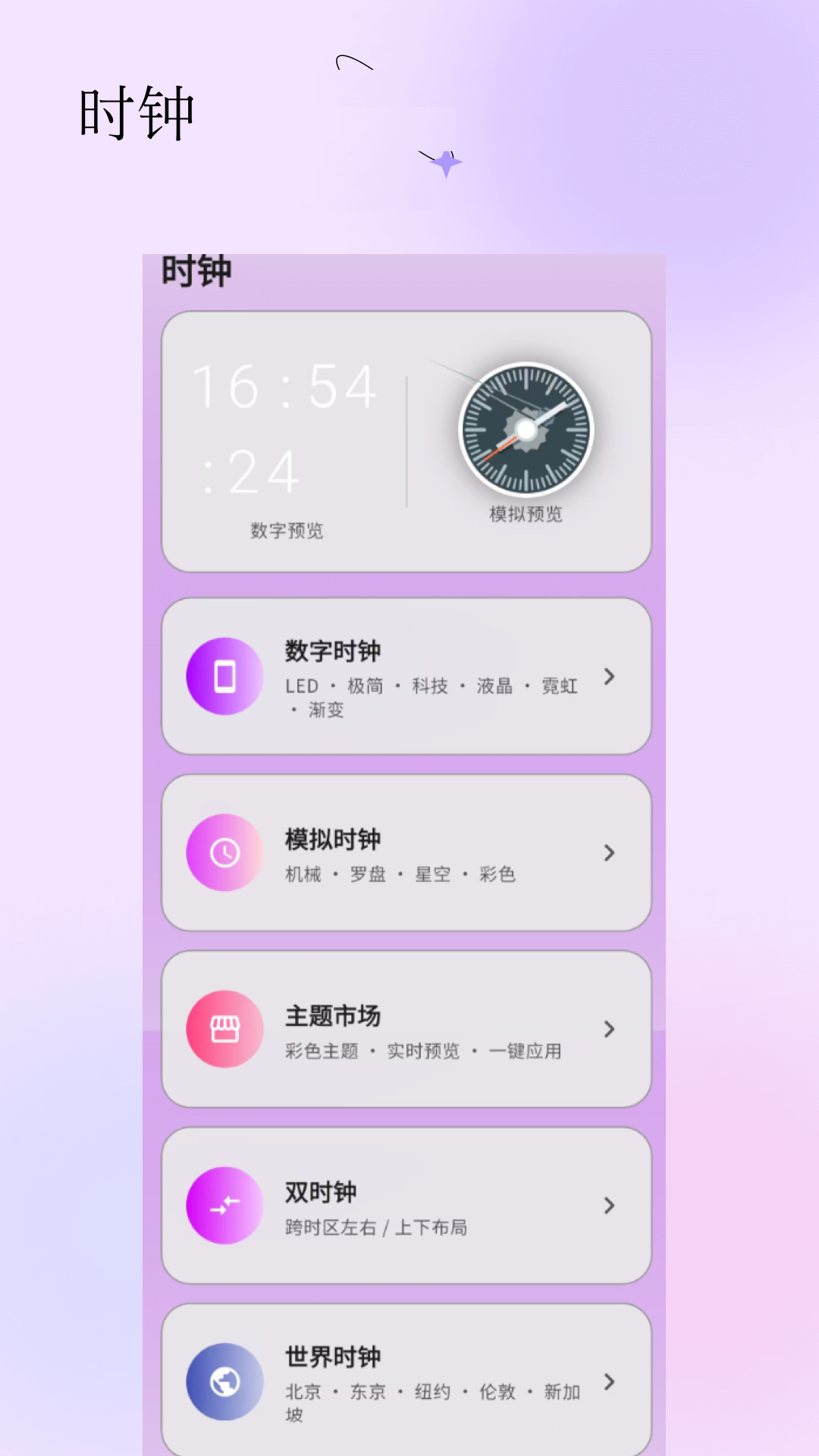 精彩截图-Colorful时钟2026官方新版