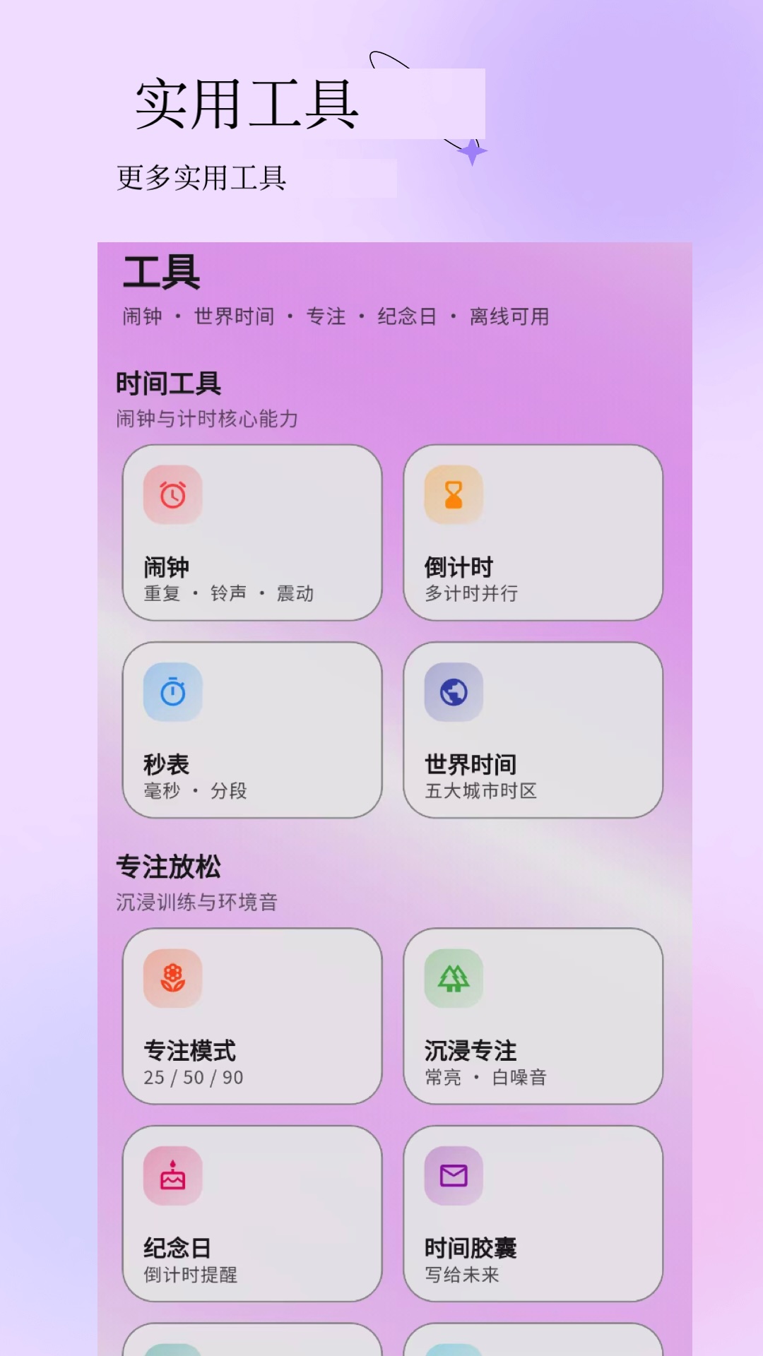 精彩截图-Colorful时钟2026官方新版