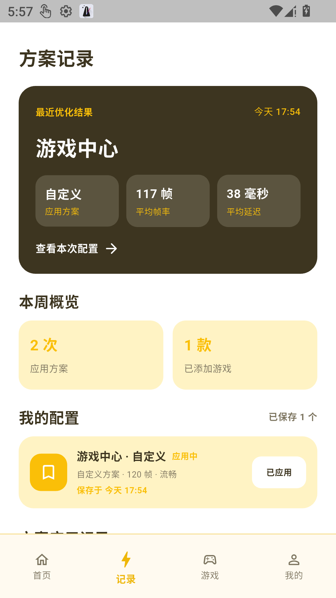 精彩截图-闪电120帧2026官方新版