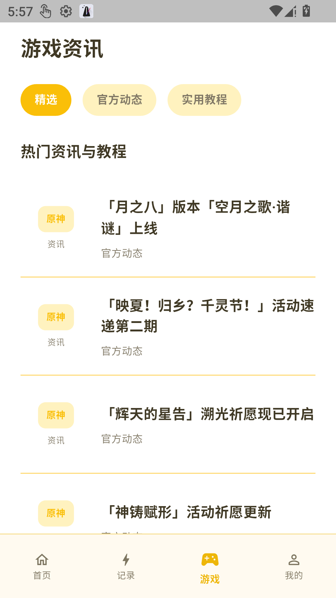 精彩截图-闪电120帧2026官方新版