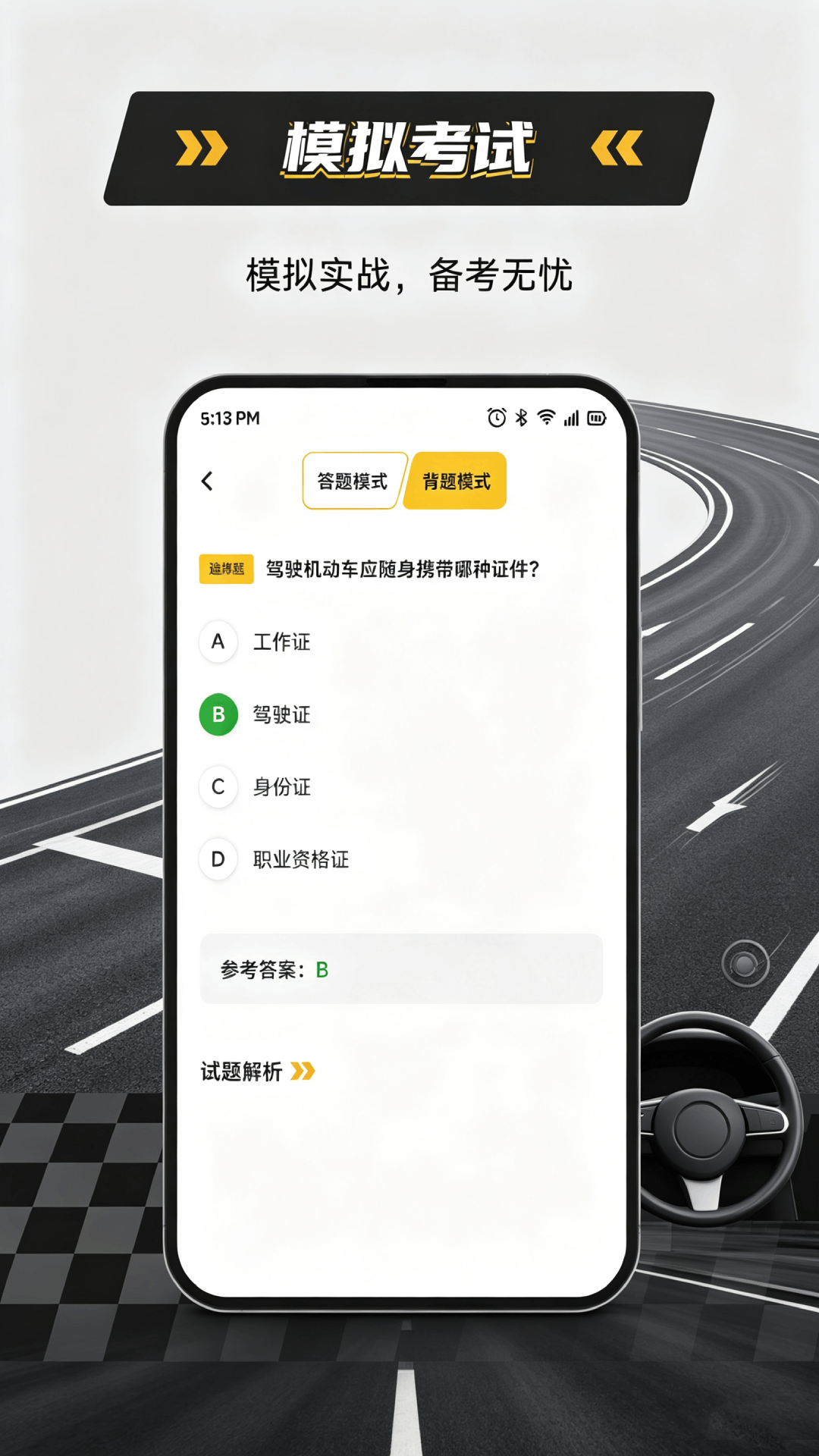 精彩截图-好学车驾考2026官方新版