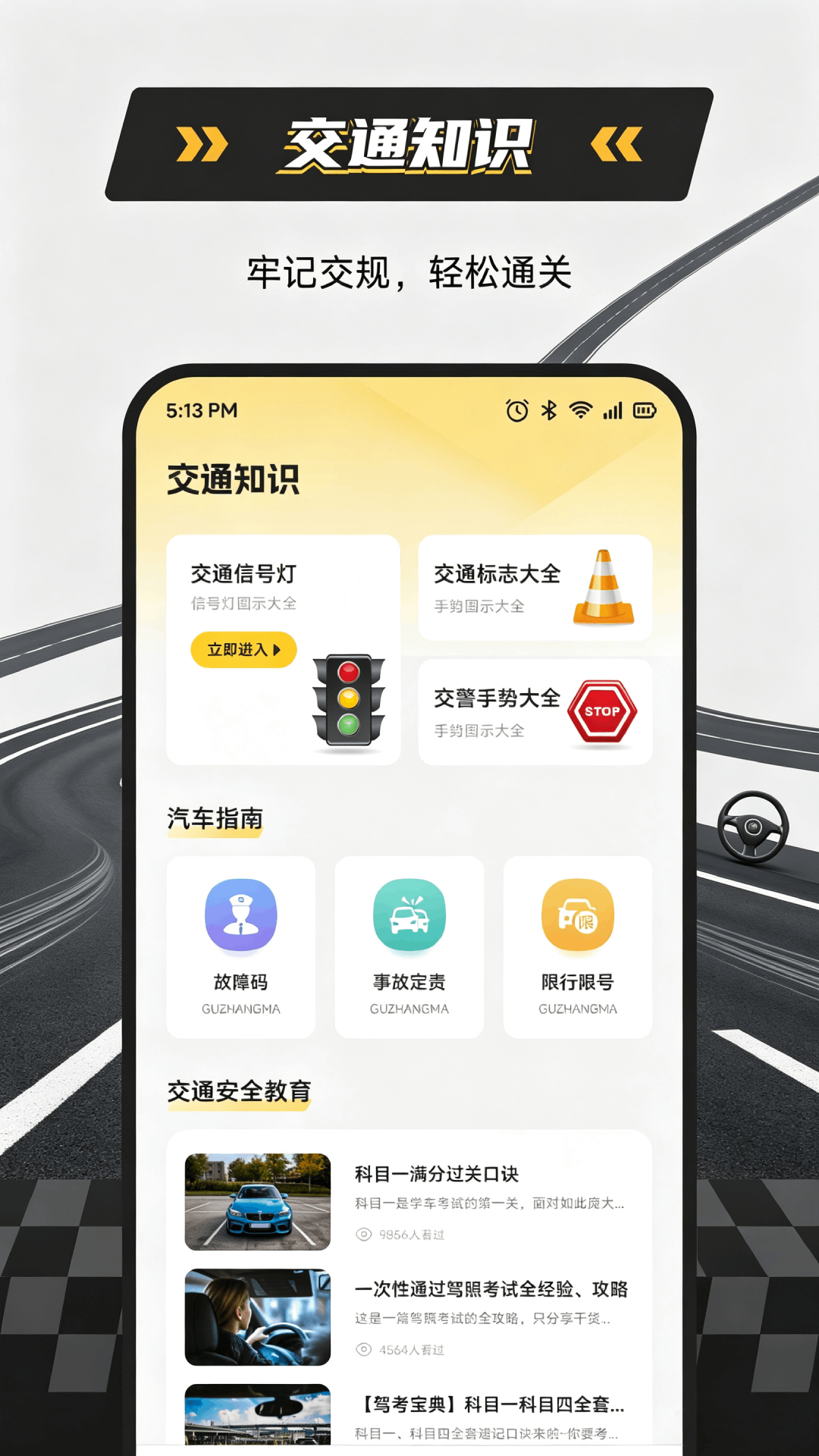 精彩截图-好学车驾考2026官方新版