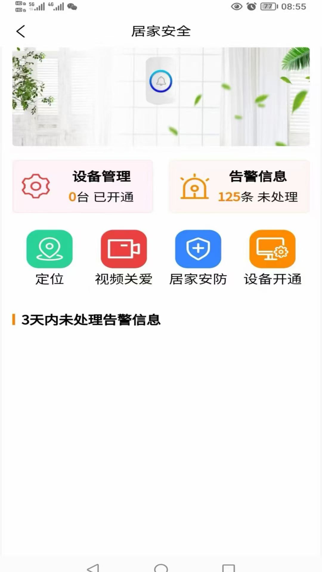 精彩截图-微依健康2026官方新版