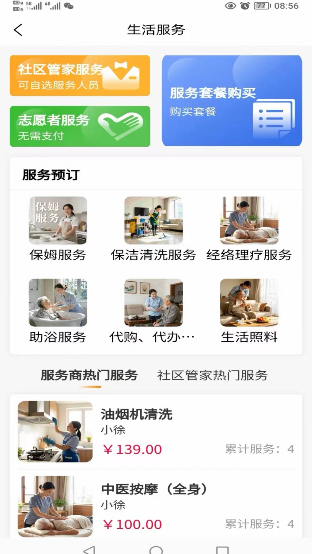 精彩截图-微依健康2026官方新版