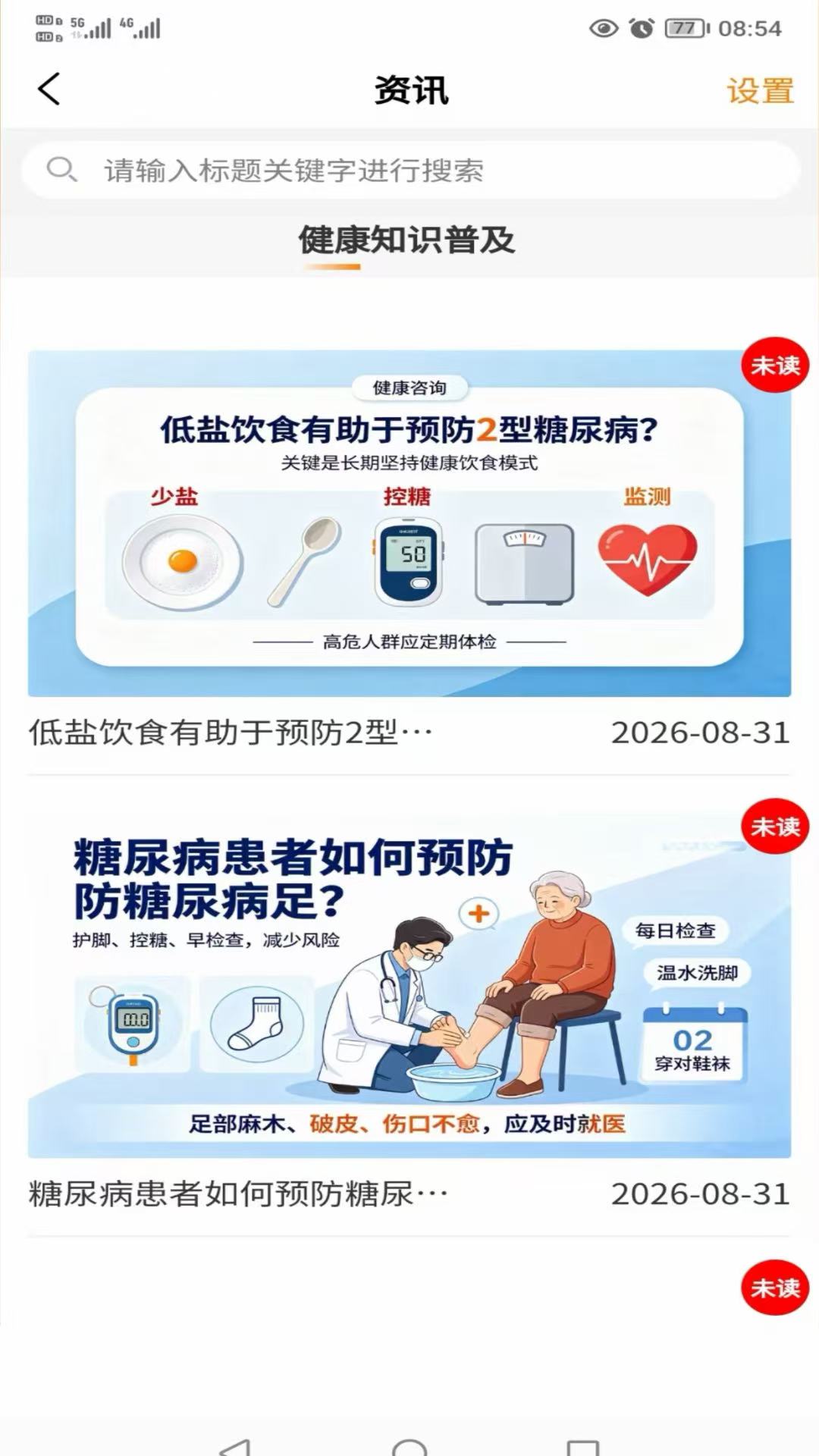 精彩截图-微依健康2026官方新版