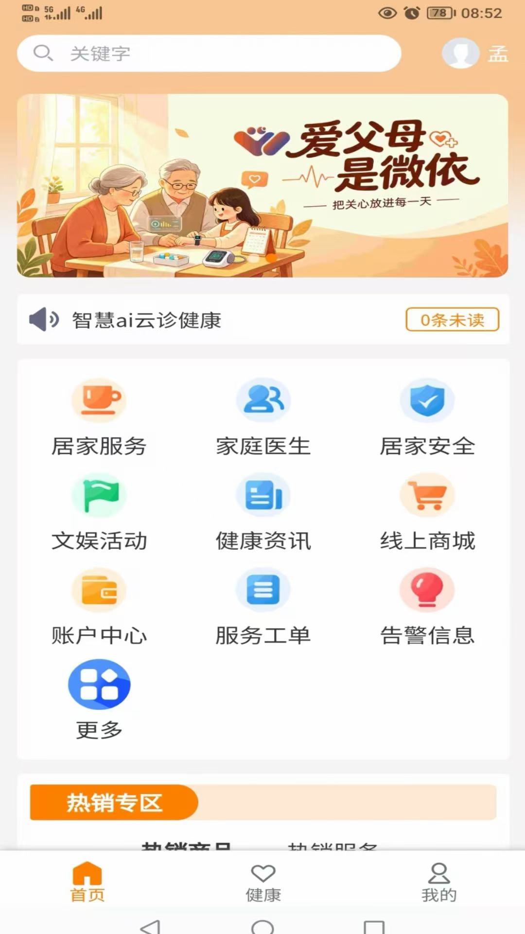 精彩截图-微依健康2026官方新版