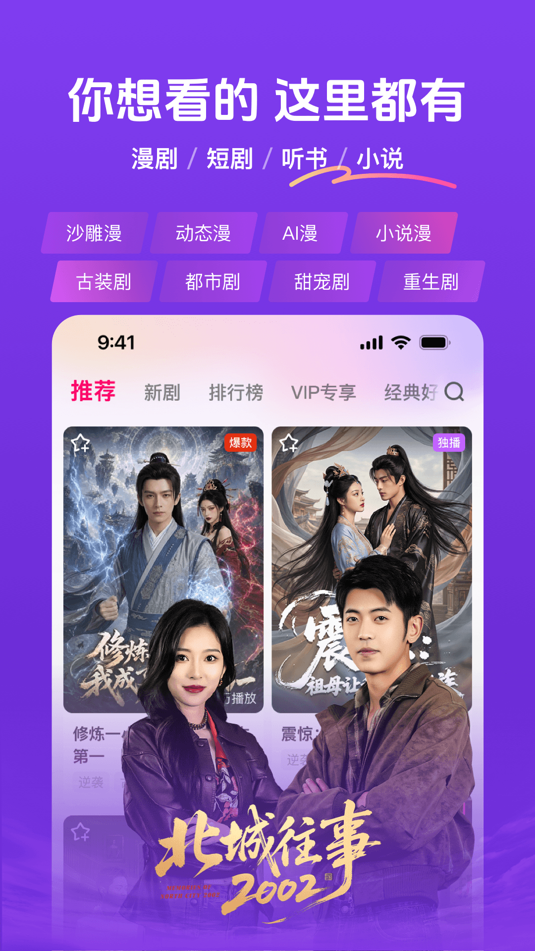 精彩截图-梦杉漫剧2026官方新版