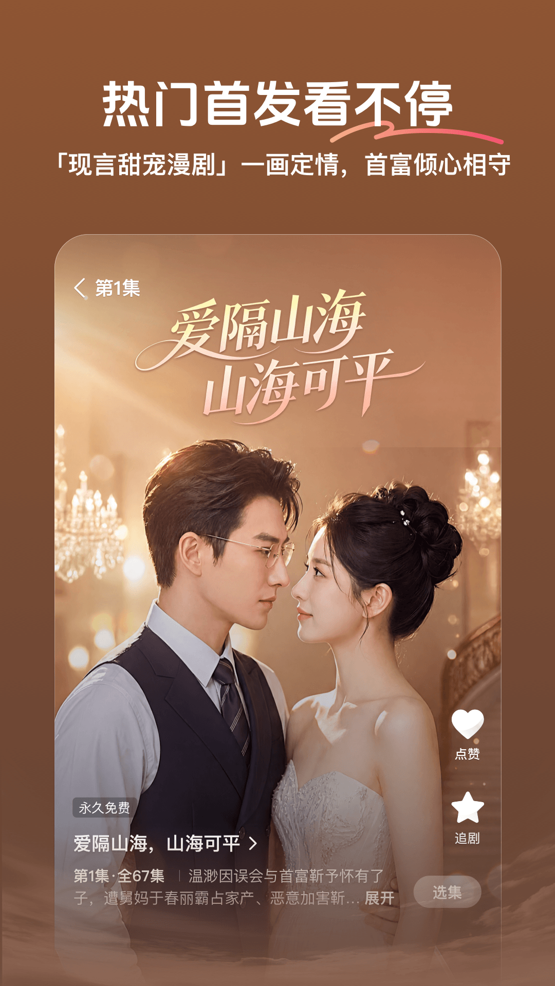 精彩截图-梦杉漫剧2026官方新版