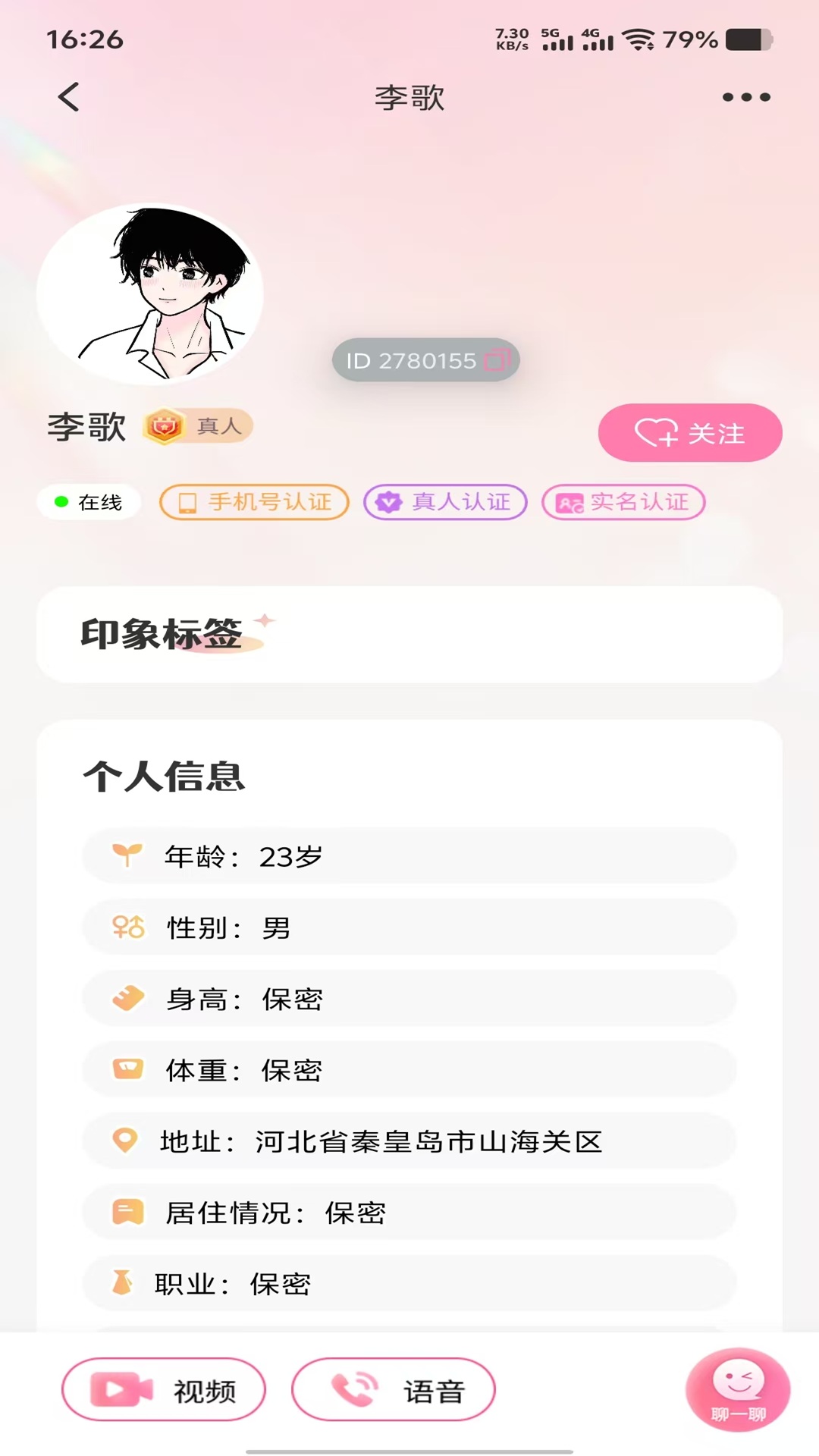 精彩截图-惜语2026官方新版