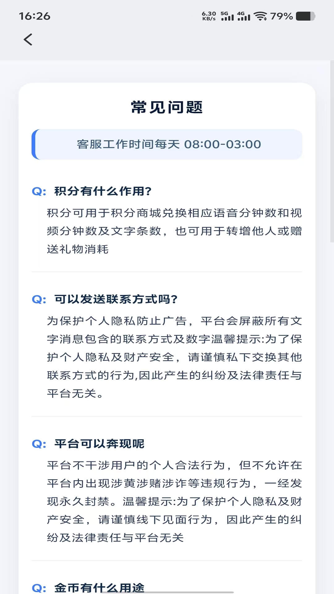 精彩截图-惜语2026官方新版
