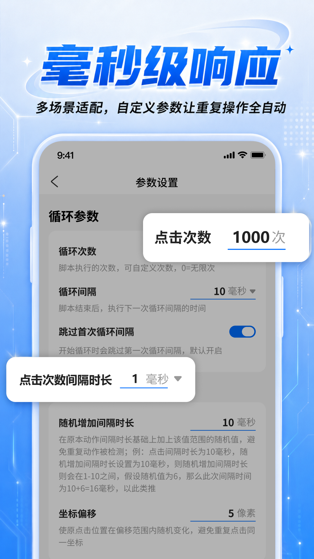 精彩截图-免费万能手机连点器2026官方新版