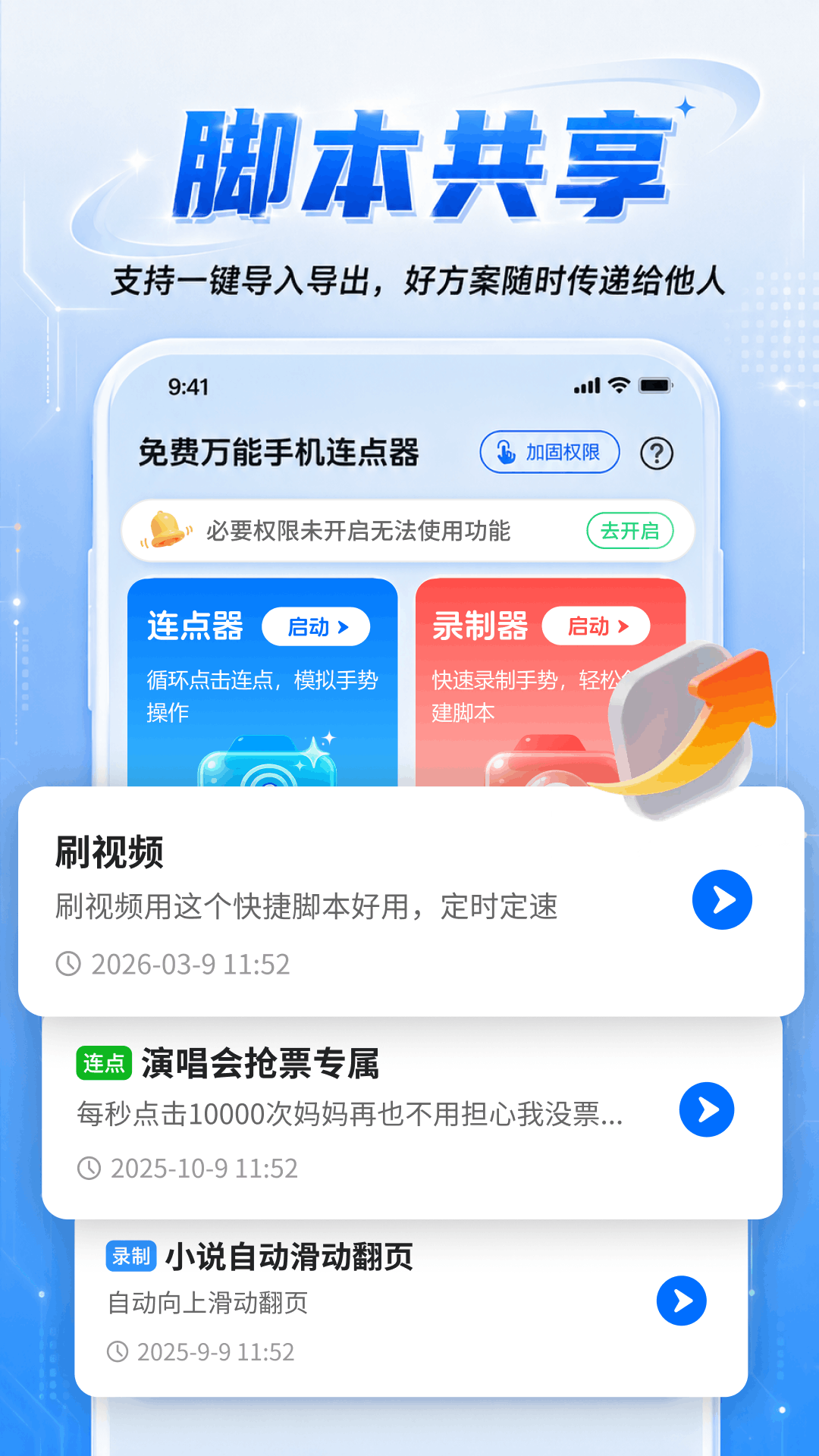 精彩截图-免费万能手机连点器2026官方新版