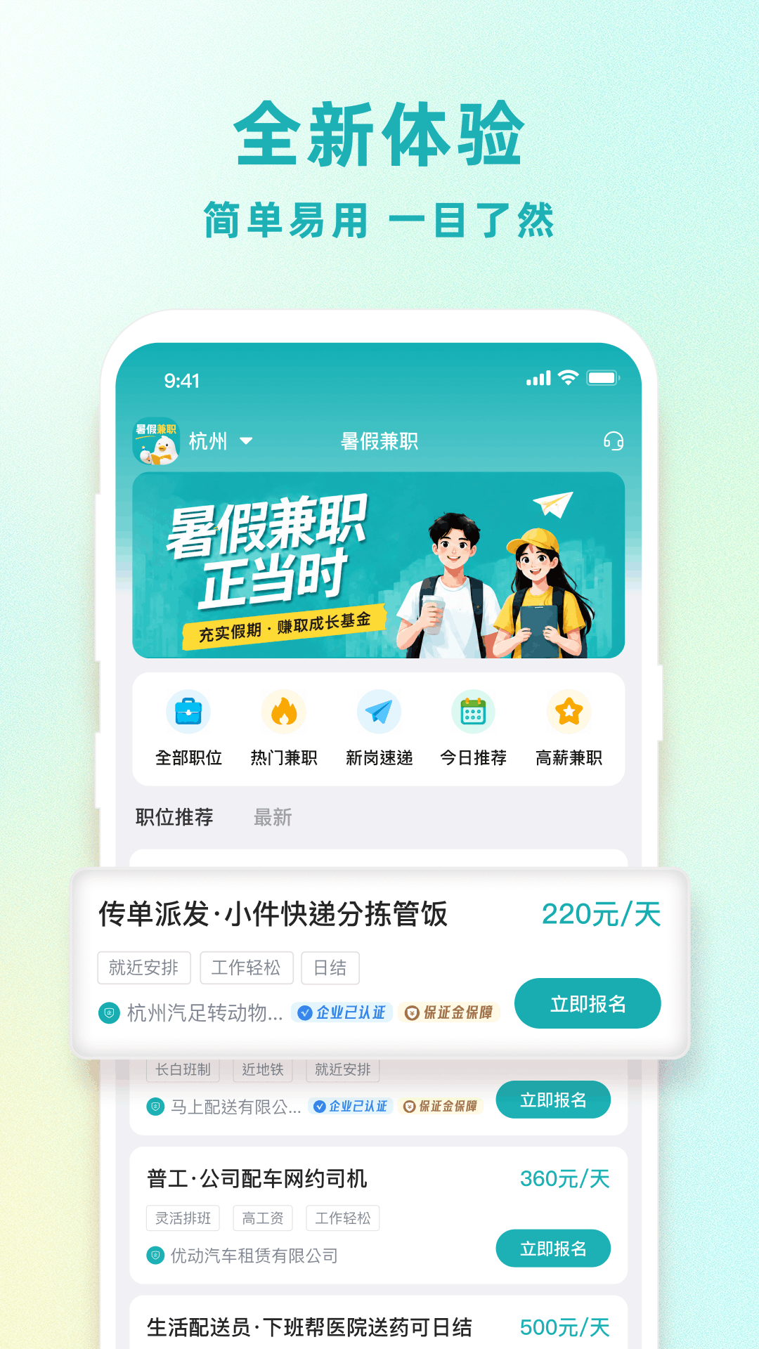 精彩截图-暑假兼职2026官方新版