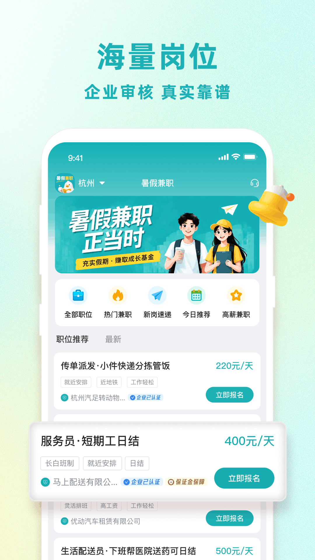 精彩截图-暑假兼职2026官方新版