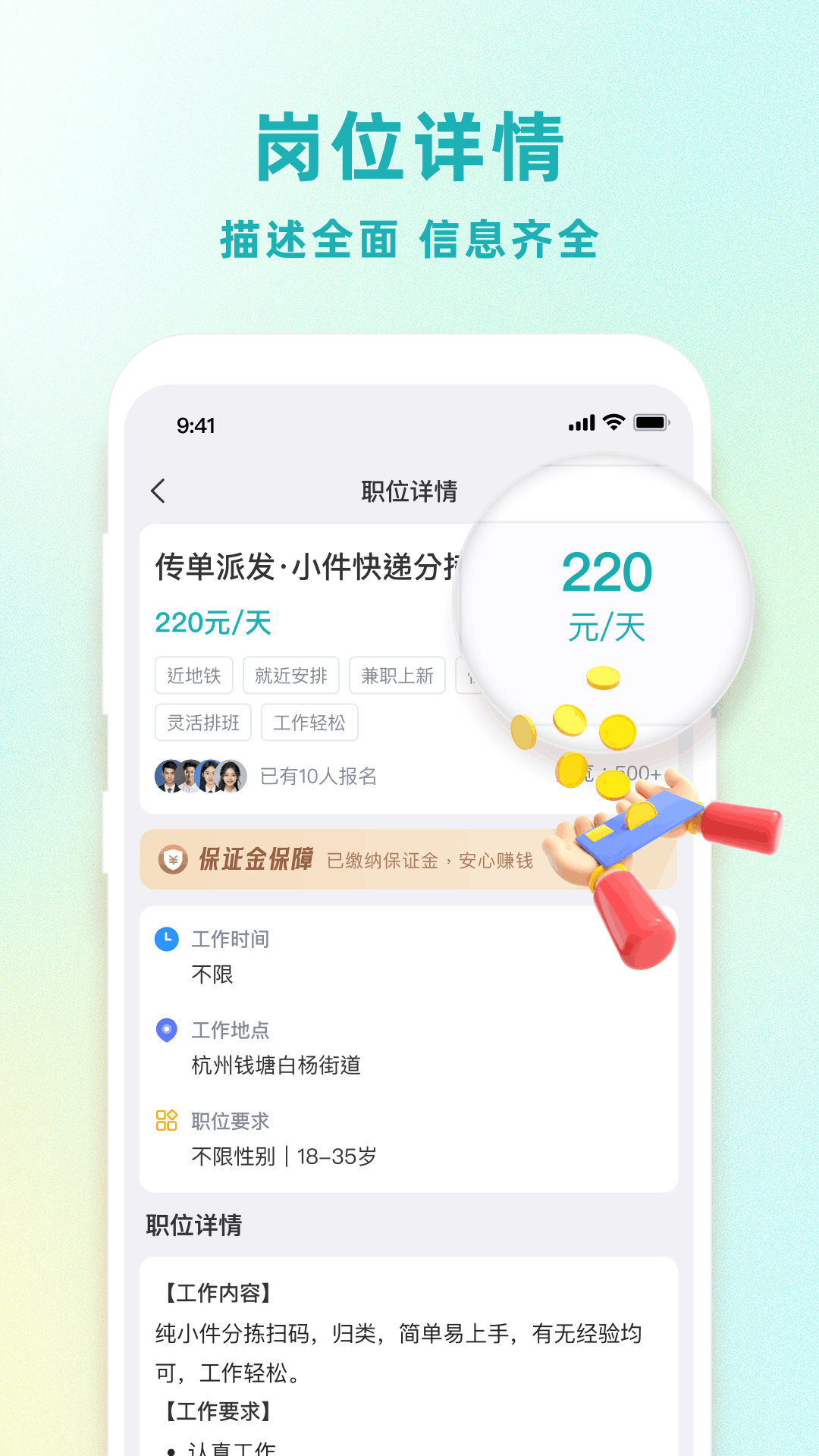 精彩截图-暑假兼职2026官方新版