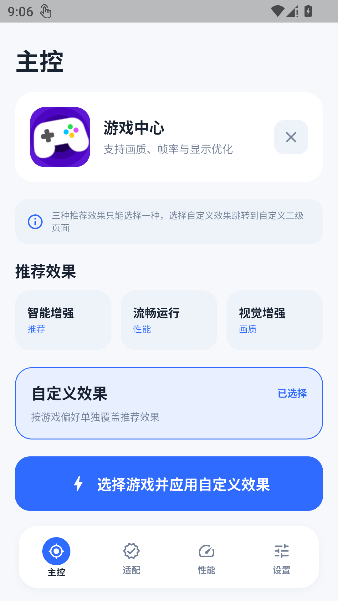 黑盒画质大师 截图 1