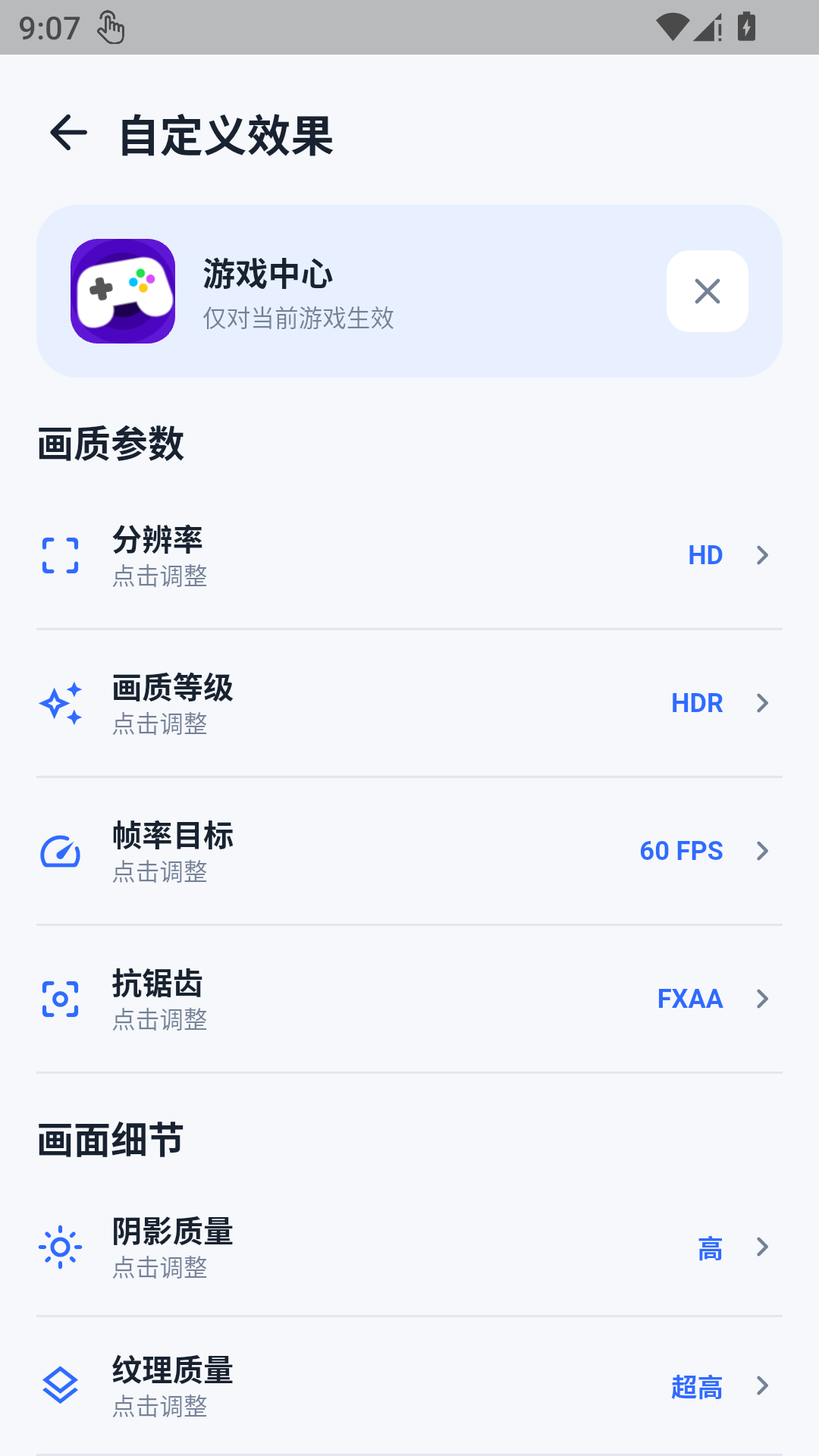黑盒画质大师 截图 2