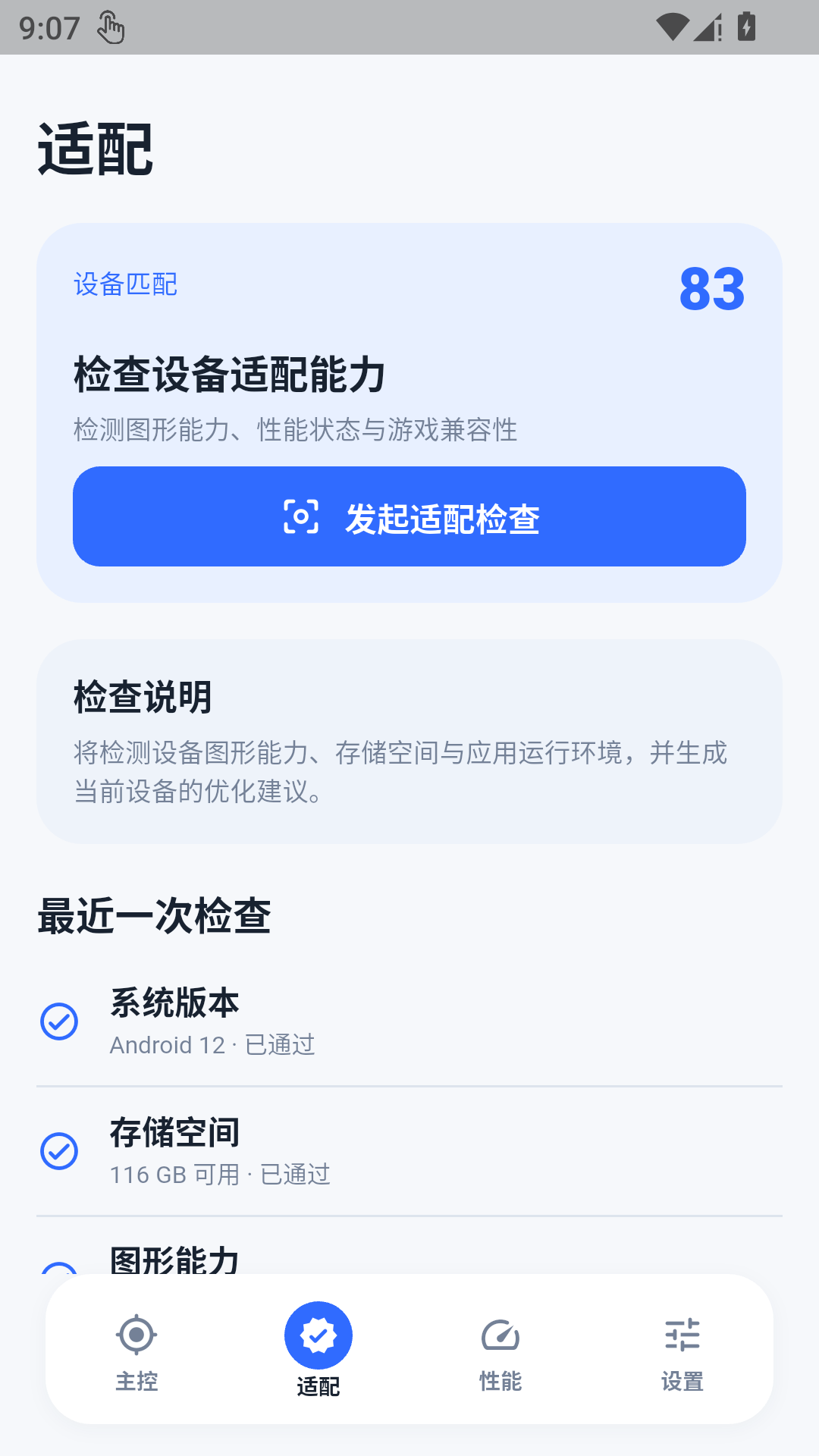 黑盒画质大师 截图 3