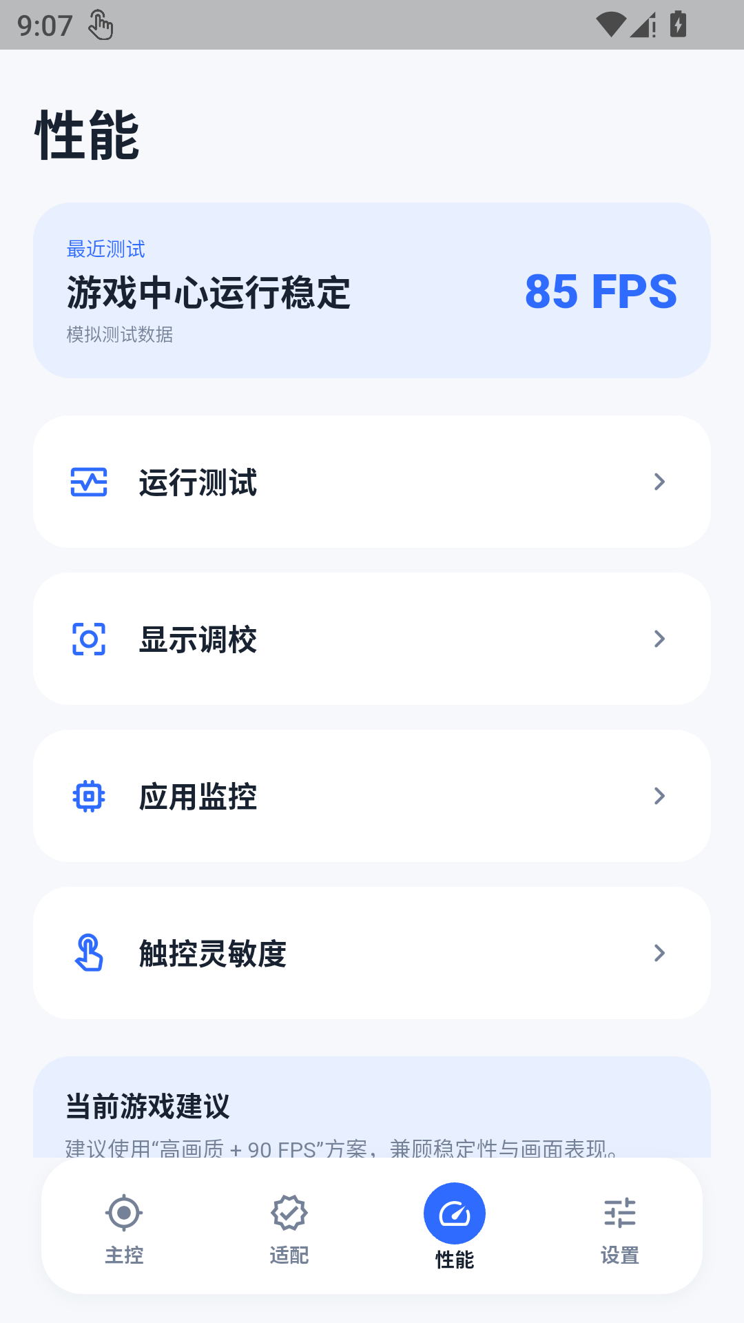 黑盒画质大师 截图 4