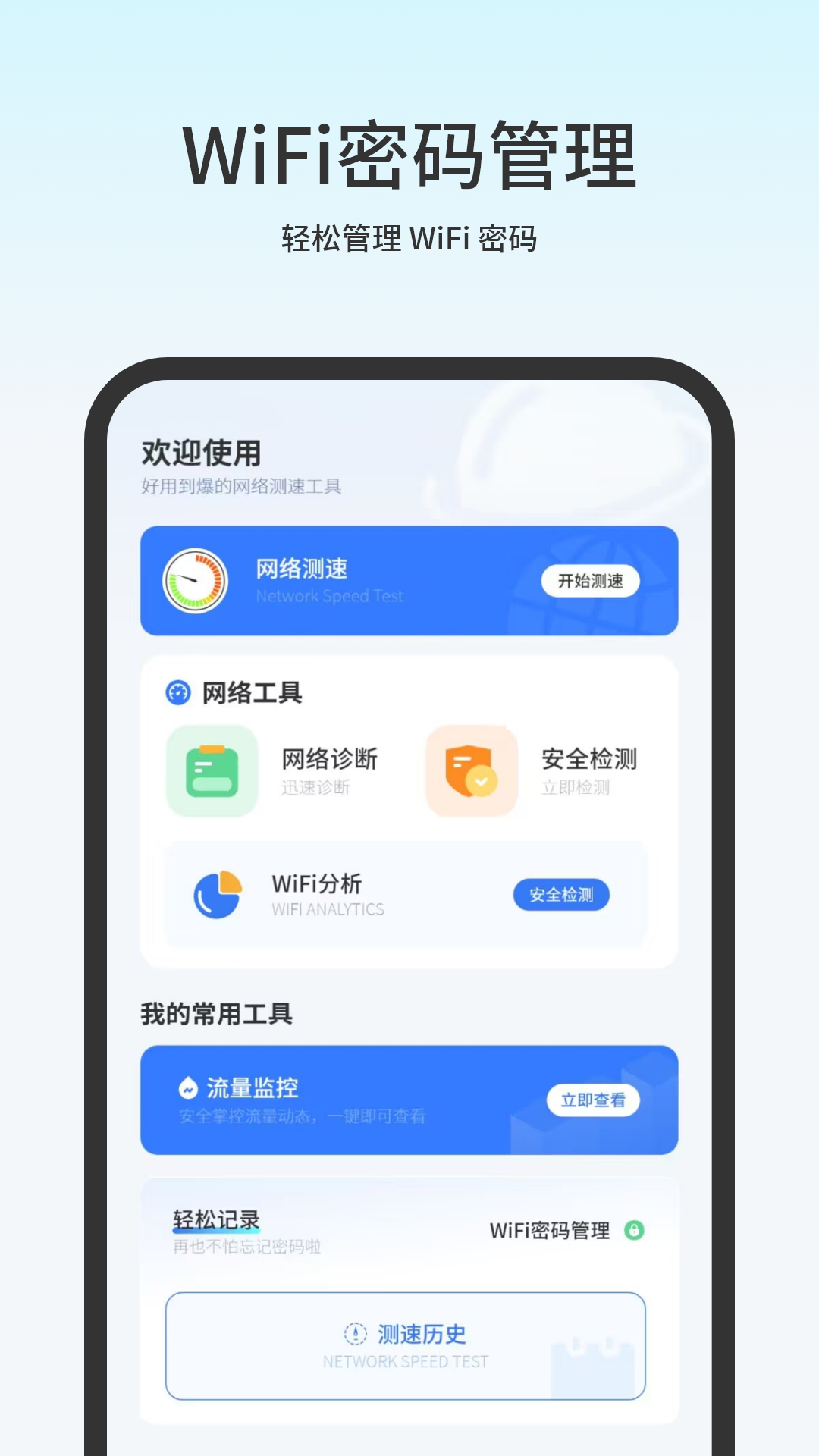 精彩截图-无线网测速2026官方新版